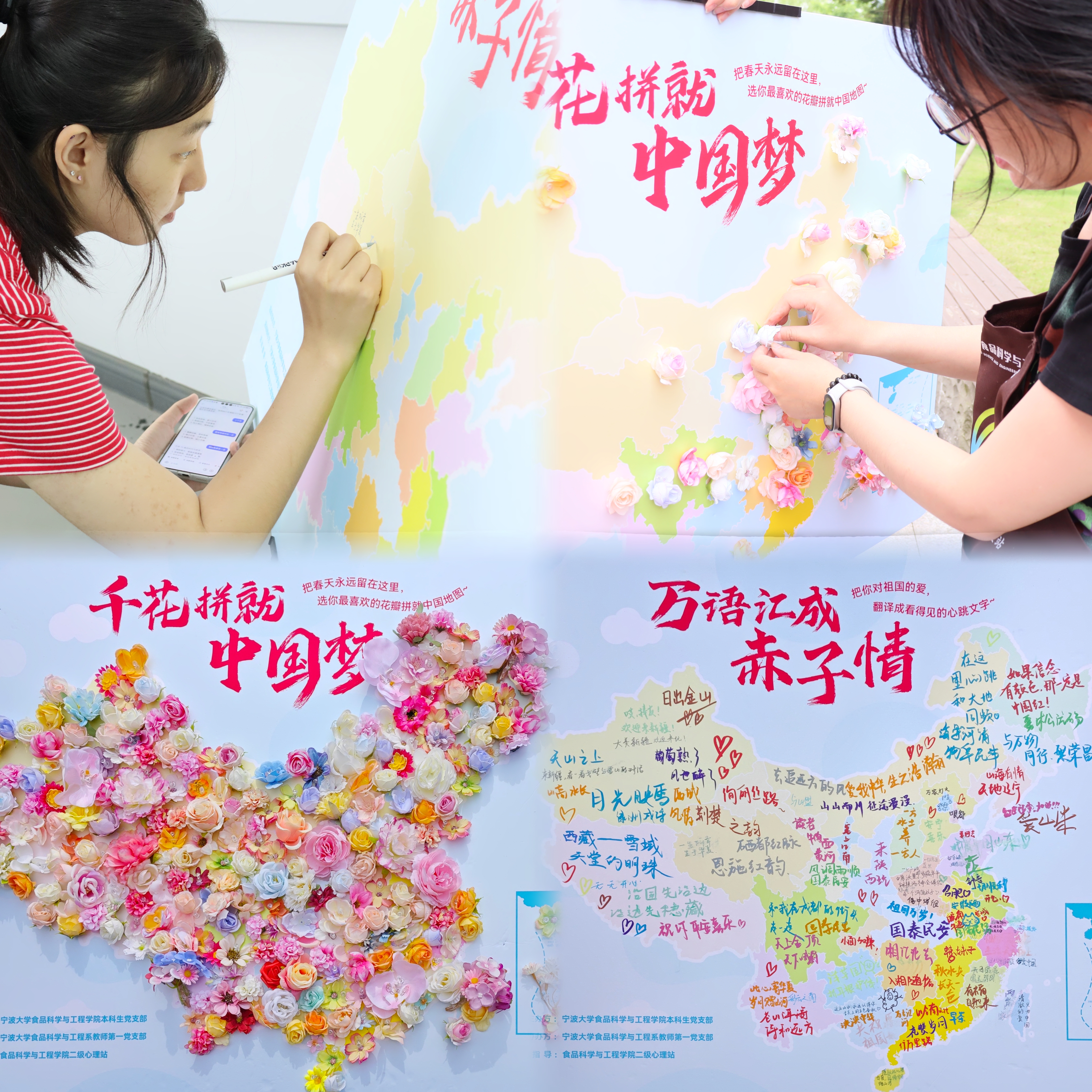 “千花拼就中国梦”“万语汇成赤子情”活动环节 “千花拼就中国梦”“万语汇成赤子情”活动环节