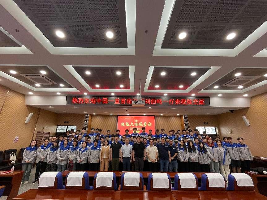 智能制造技术学院举办技能大师报告会