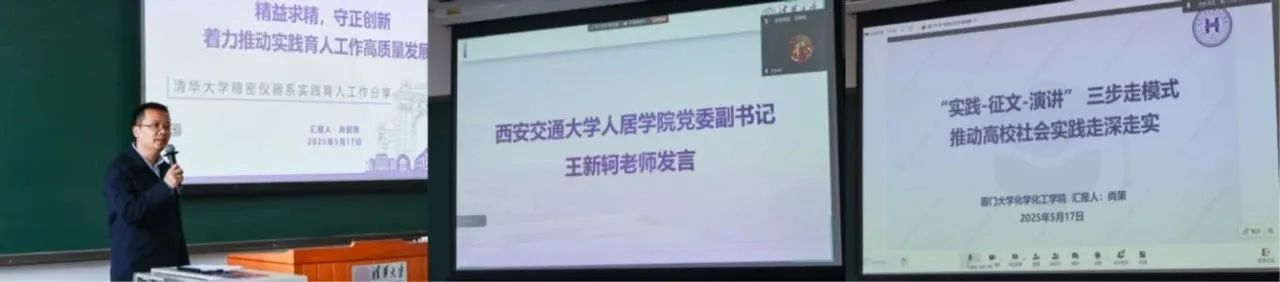 三校联学共建！厦门大学化学化工学院2025年暑期社会实践工作推进中！ 1