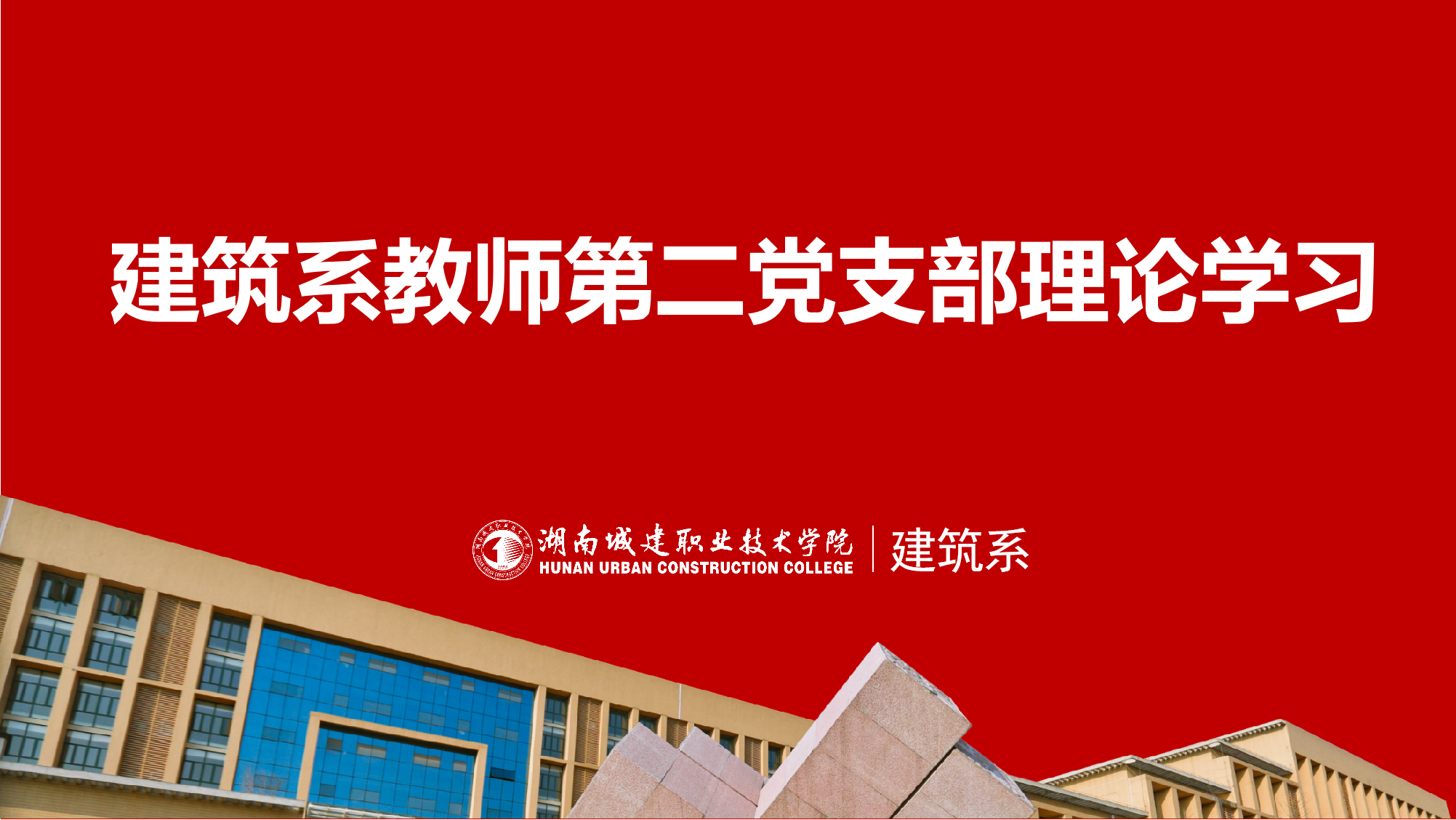 政治理论学习 政治理论学习