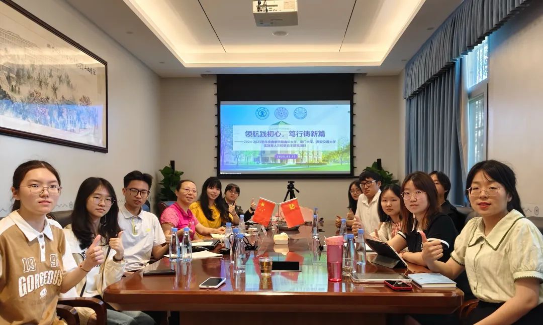 三校联学共建！厦门大学化学化工学院2025年暑期社会实践工作推进中！ 0