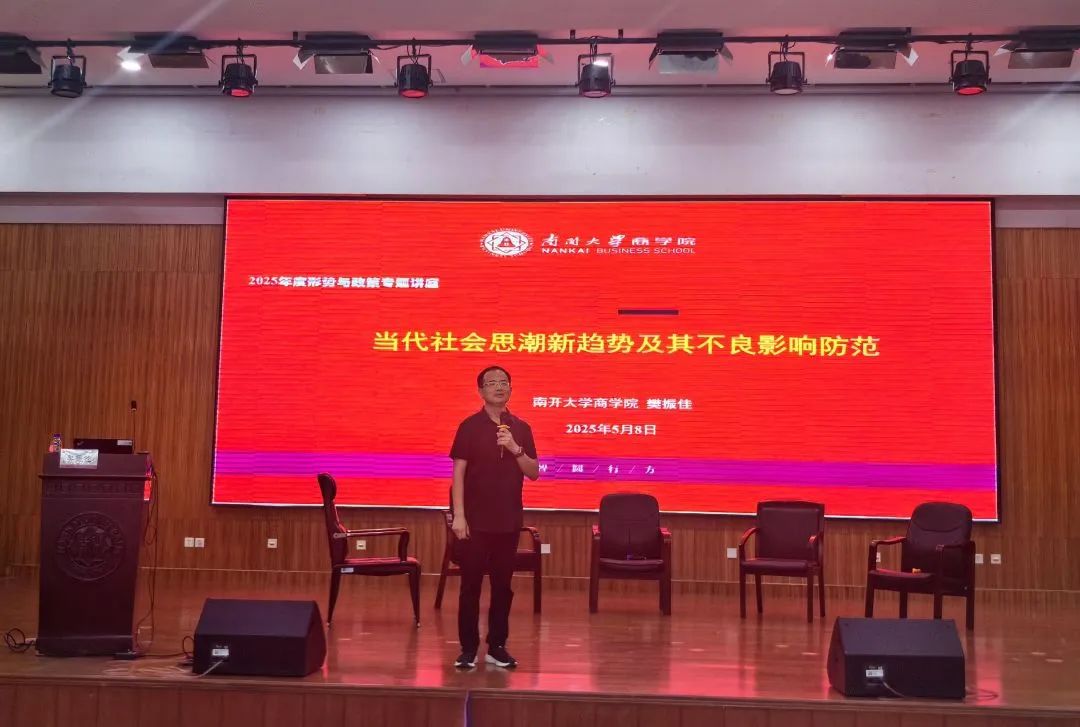 形势政策课