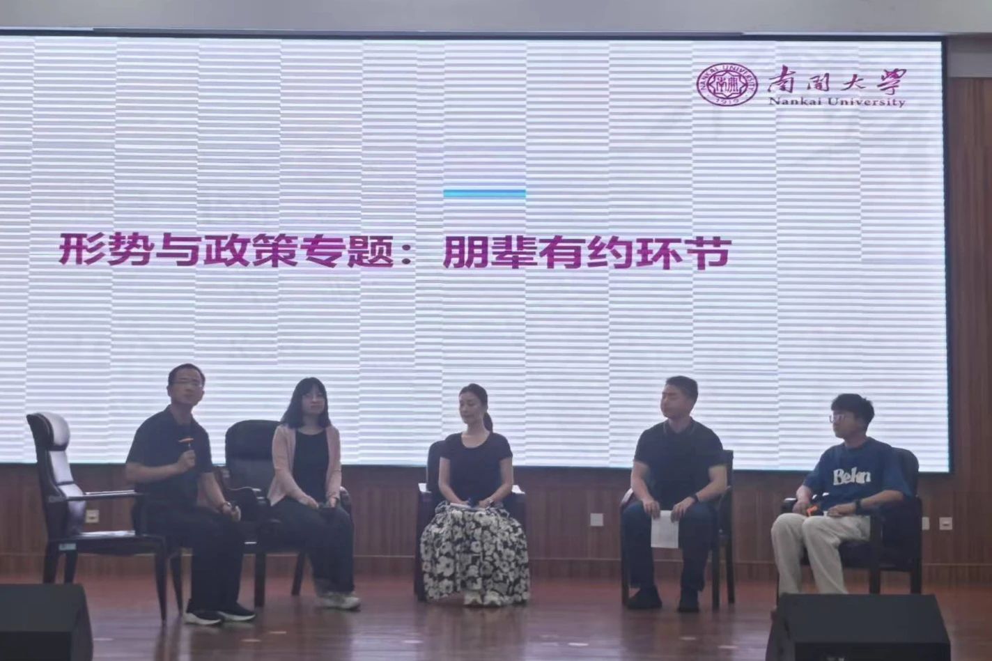 形势政策2