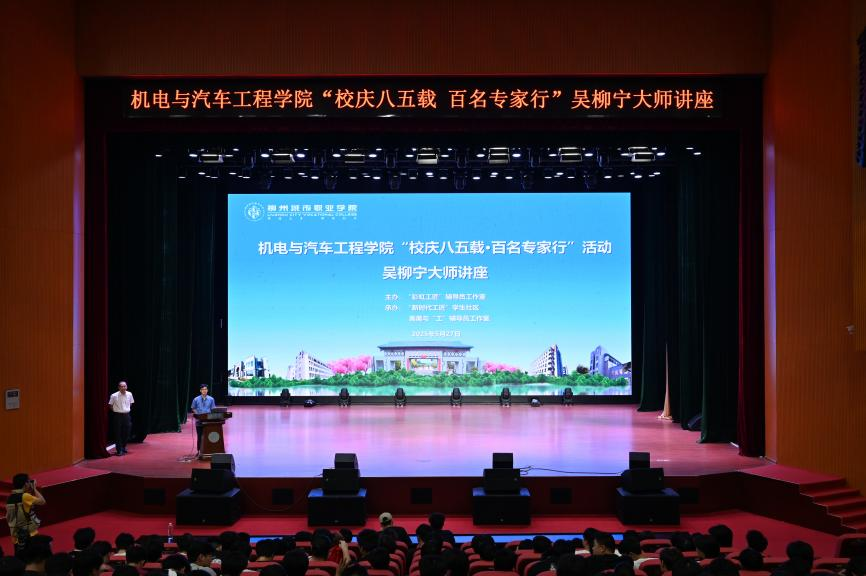 机电与汽车工程学院举办“校庆八五载·百名专家行”吴柳宁国家级技能大师讲座