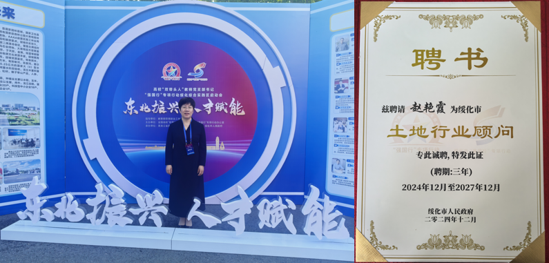 图3  赵艳霞被聘为土地行业顾问