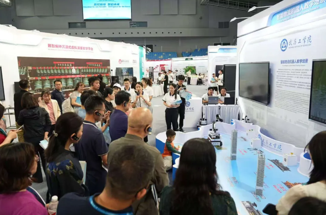 2025世界数字教育大会4 2025世界数字教育大会4