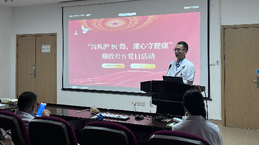 放射科党支部开展“清风护‘医’路，廉心守健康”清廉主题党日活动