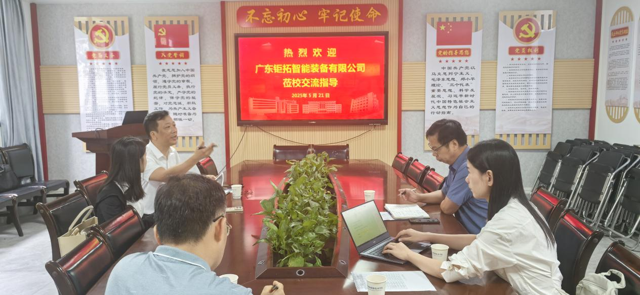 广东钜拓智能装备有限公司莅临先进制造学院开展校企合作项目调研