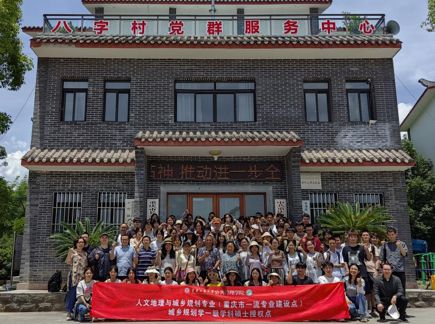 重庆工商大学人文地理与城乡规划专业师生赴长寿区云台镇八字村开展巴渝和美乡村规划实习实践