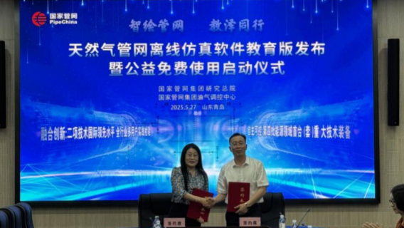 延安大学石油学院参加天然气管网离线仿真软件教育版发布暨公益免费使用启动仪式