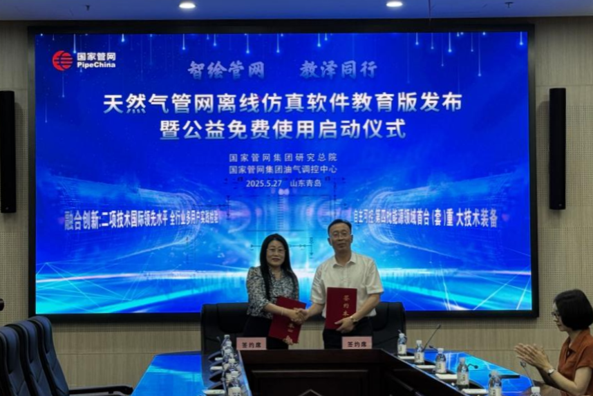 20250529参加天然气管网离线仿真软件