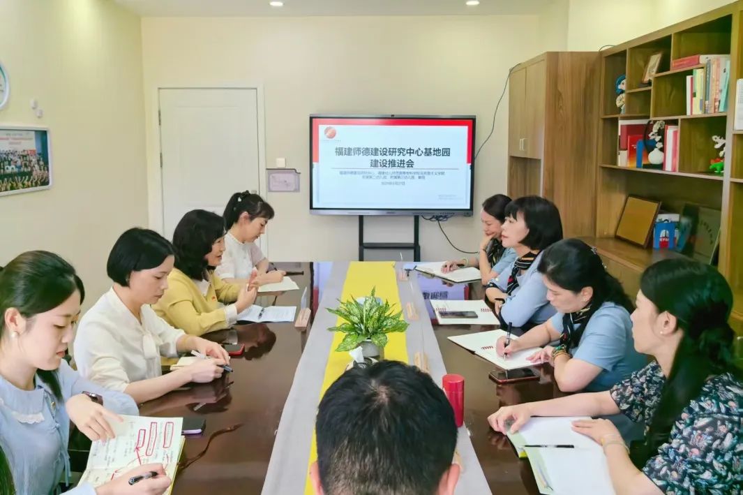 多方携手共推福建师德建设研究中心基地园建设
