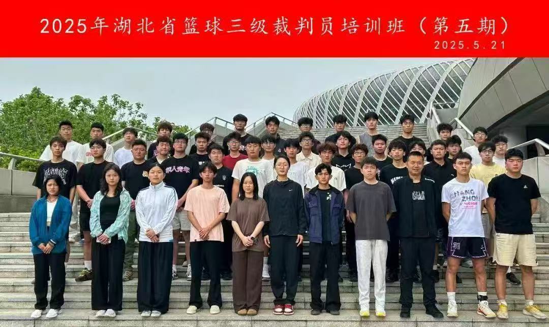 省三级裁判培训新