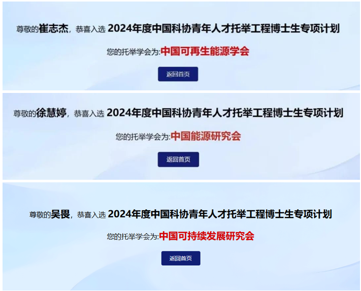 博士生托举