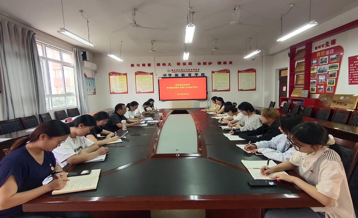 铜仁幼专学前一支部：以教育家精神点燃入党积极分子山乡教育报国志