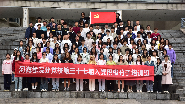 学思践悟强信仰，培根铸魂育新人：河海学院分党校举办第36、37期入党积极分子培训班