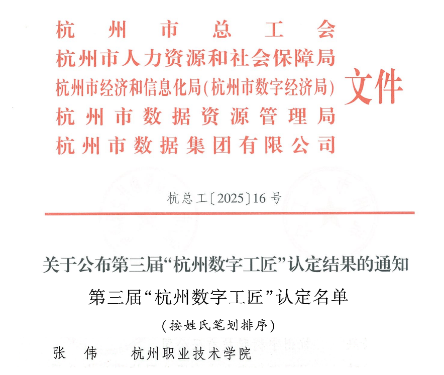 第三届“杭州数字工匠”认定文件截图