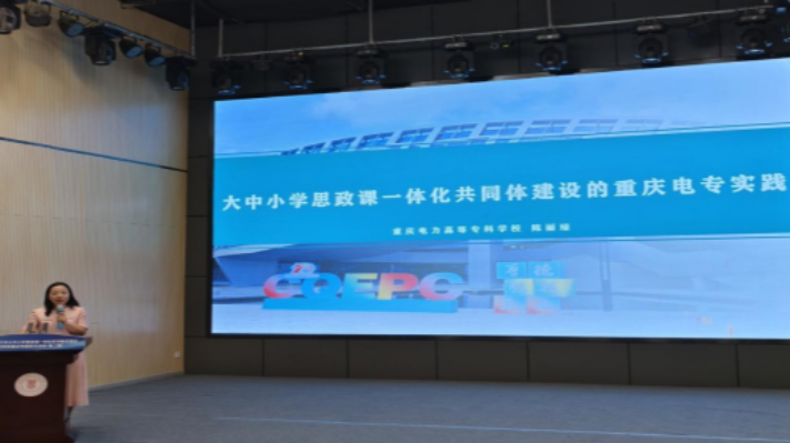 学院教师受邀参加大中小学思政课一体化系列教学展示 暨共同体建设专题研讨活动