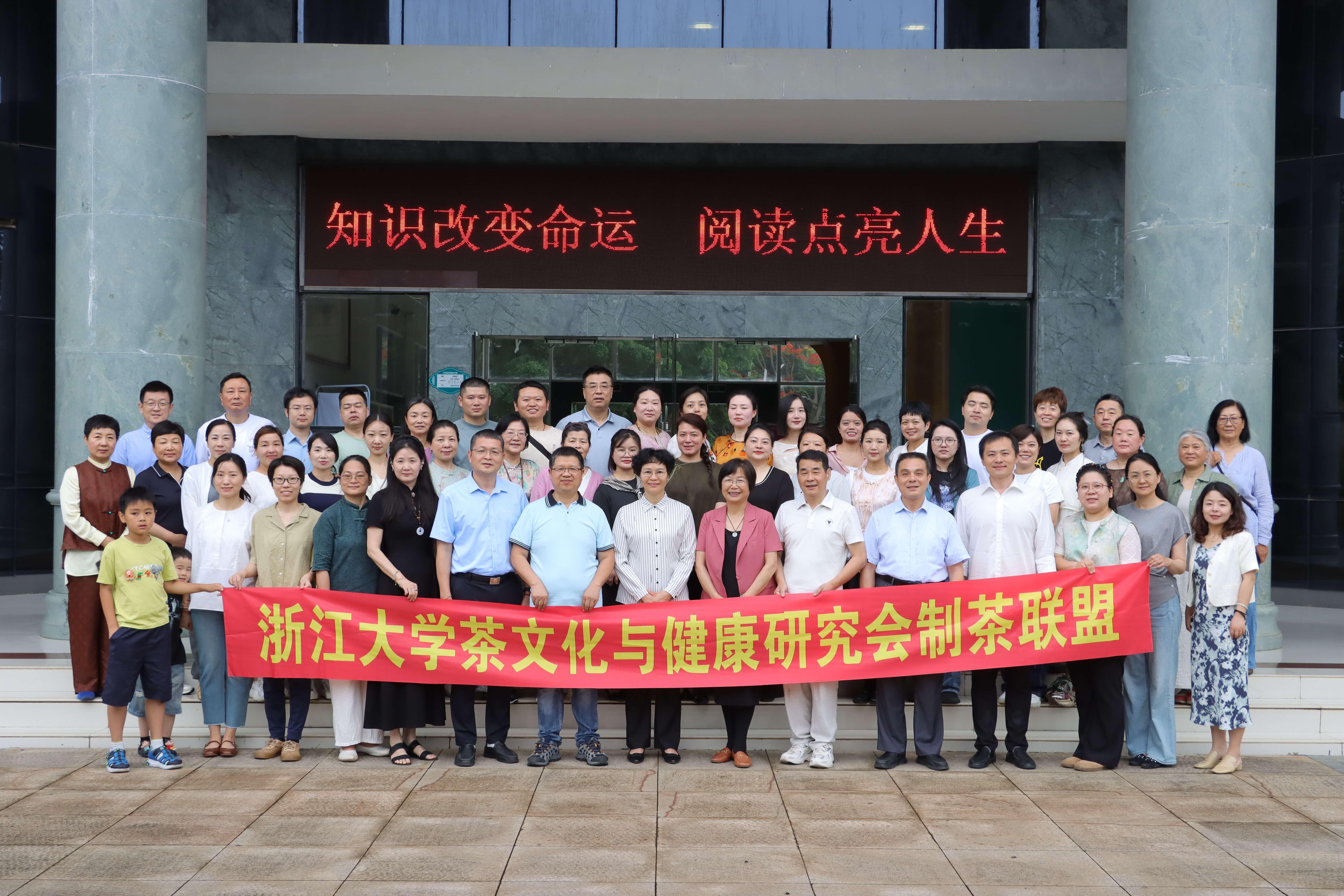 图3 浙江大学茶文化与健康研究会制茶联盟与茶叶生产与加工技术国家级职业教育教师教学创新团队合影(1)