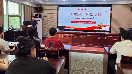 道桥支部书记张亚琴在入党积极分子培训班做”中国共产党的光辉历程“主题报告