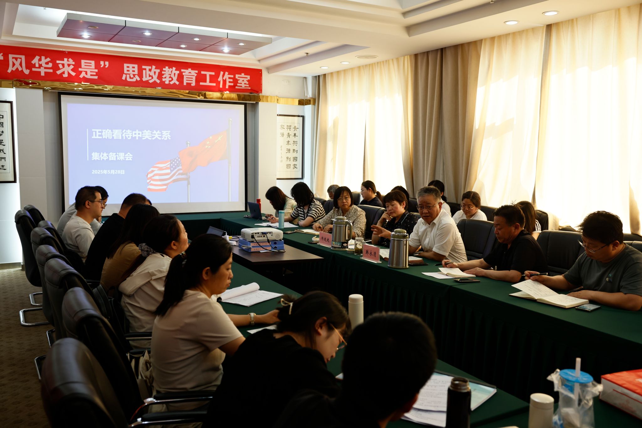 思政部开展中美关系主题集体备课会