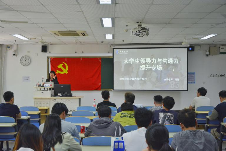 土建学院举办第五届“思源”学生党员骨干训练营之领导力与沟通力培训暨党支部书记论坛