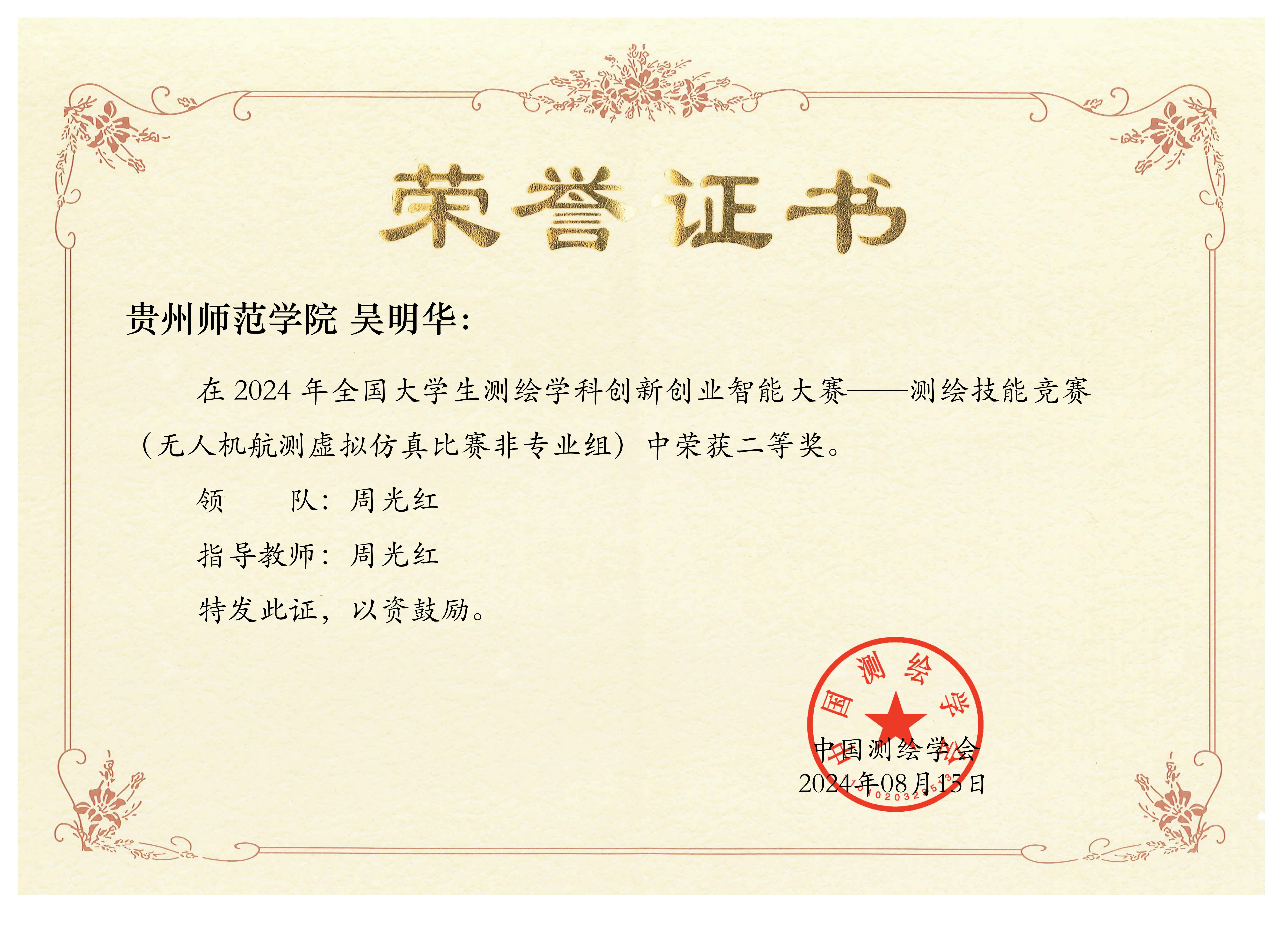 周光红获奖2