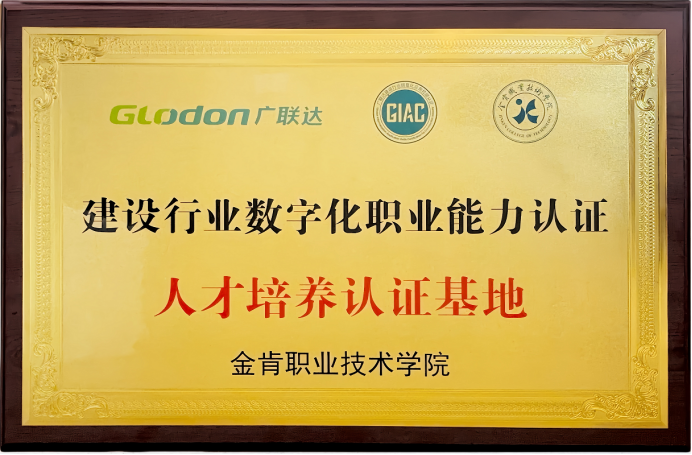 人才培养认证基地