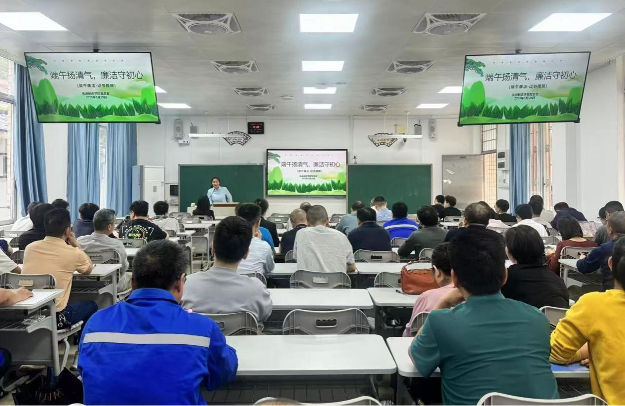 先进制造学院教师党支部召开端午节前廉洁教育学习会
