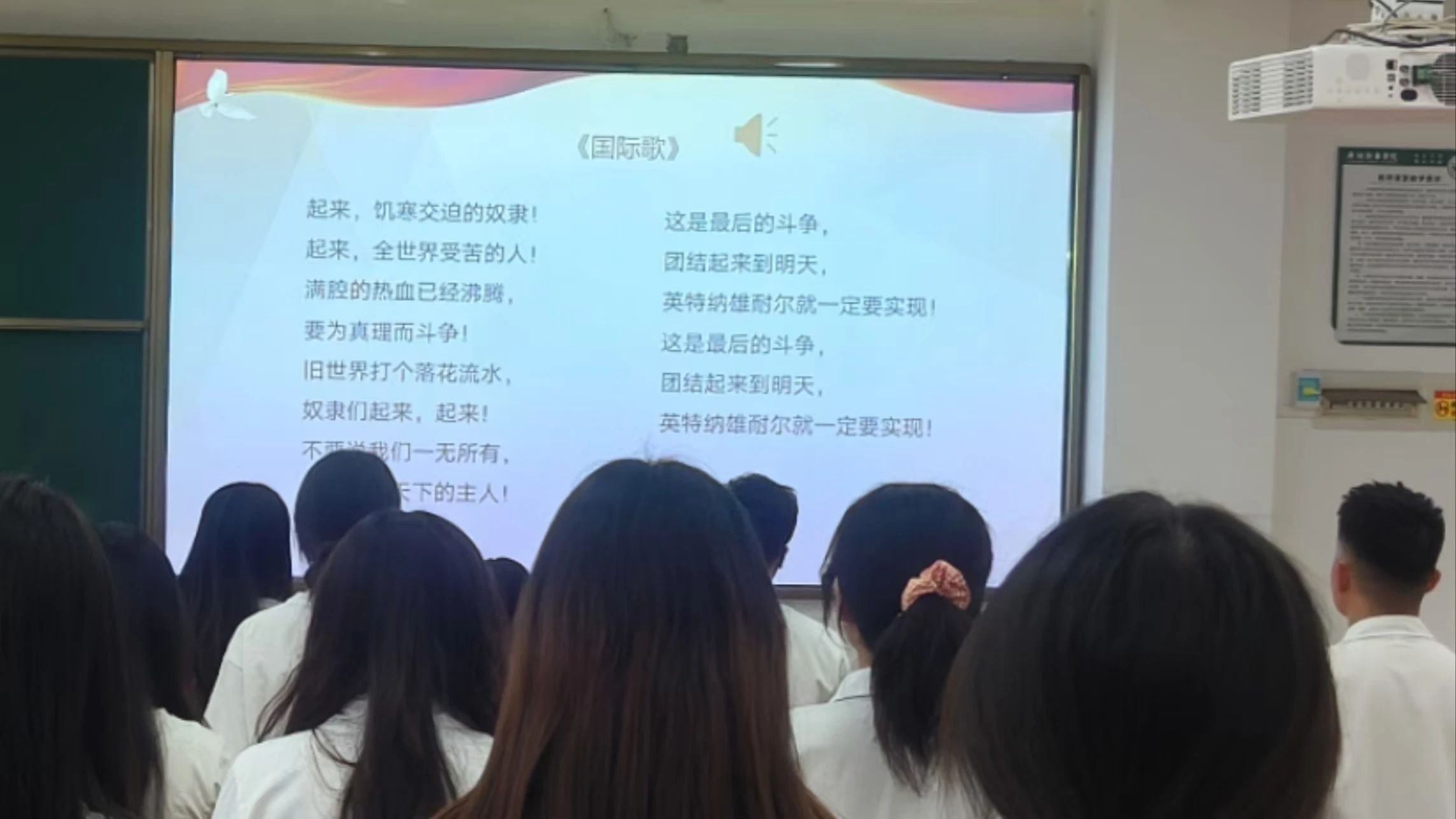 图2：全体起立奏唱《国际歌》