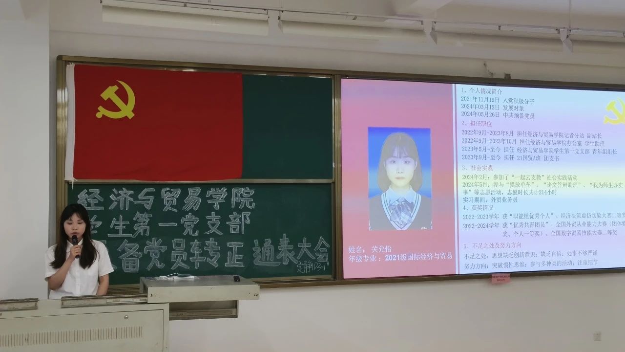 图6：关允怡同志汇报个人转正申请