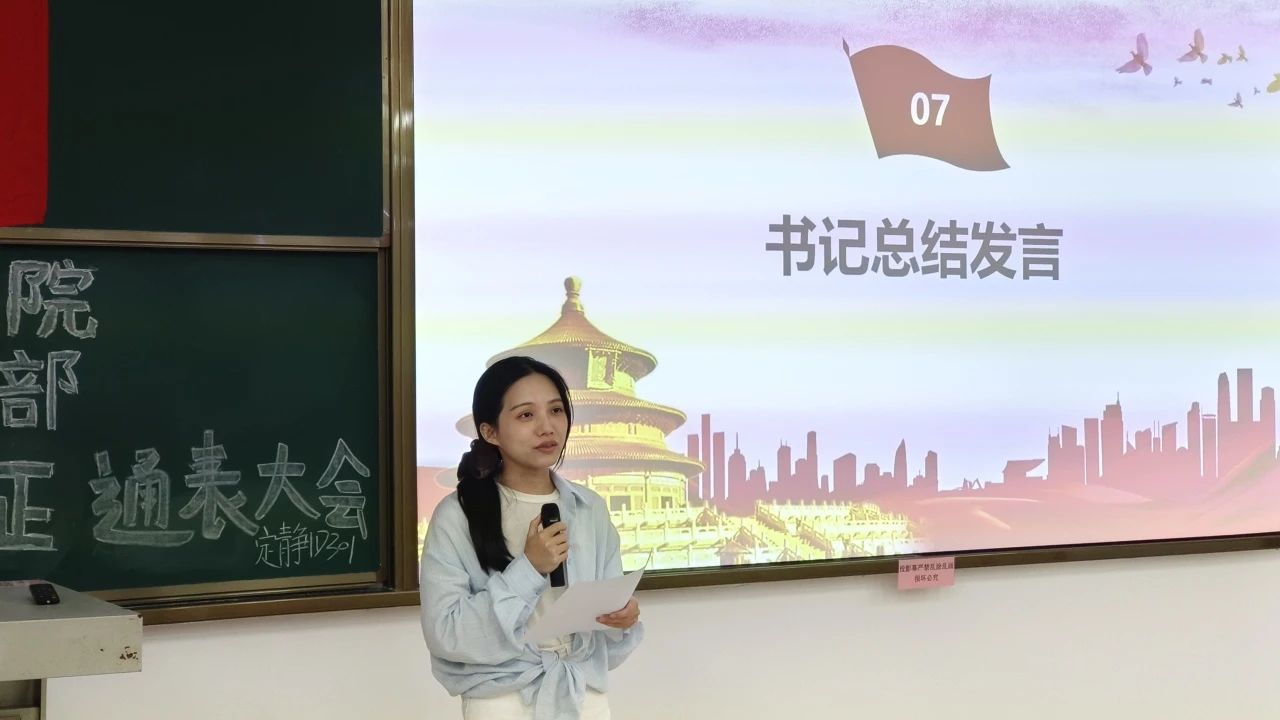 图8：书记总结发言