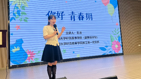 针灸推拿学院教工第一党支部党员教师为望湖小学学生召开生理健康讲座
