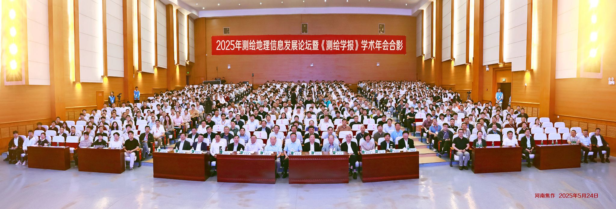 测绘学报学术年会大会合影