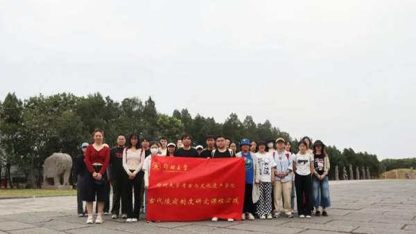 郑州大学考古与文化遗产学院古代陵寝制度课程实践