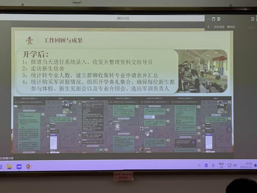 图2：黄佳欣同志发言