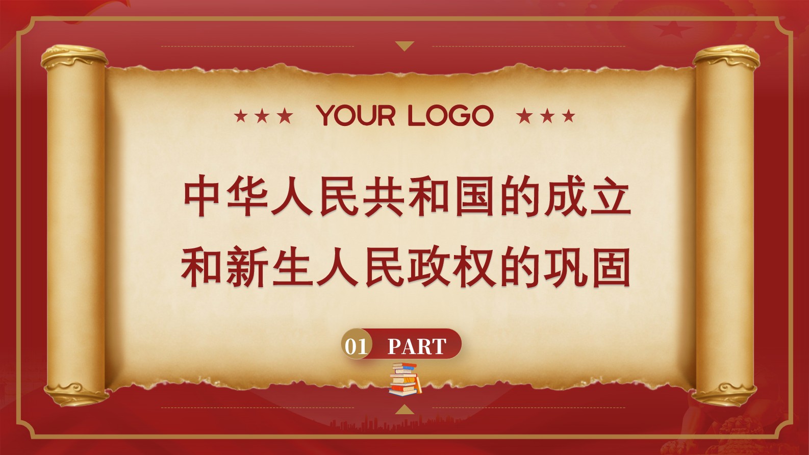 《中国共产党简史》第五章