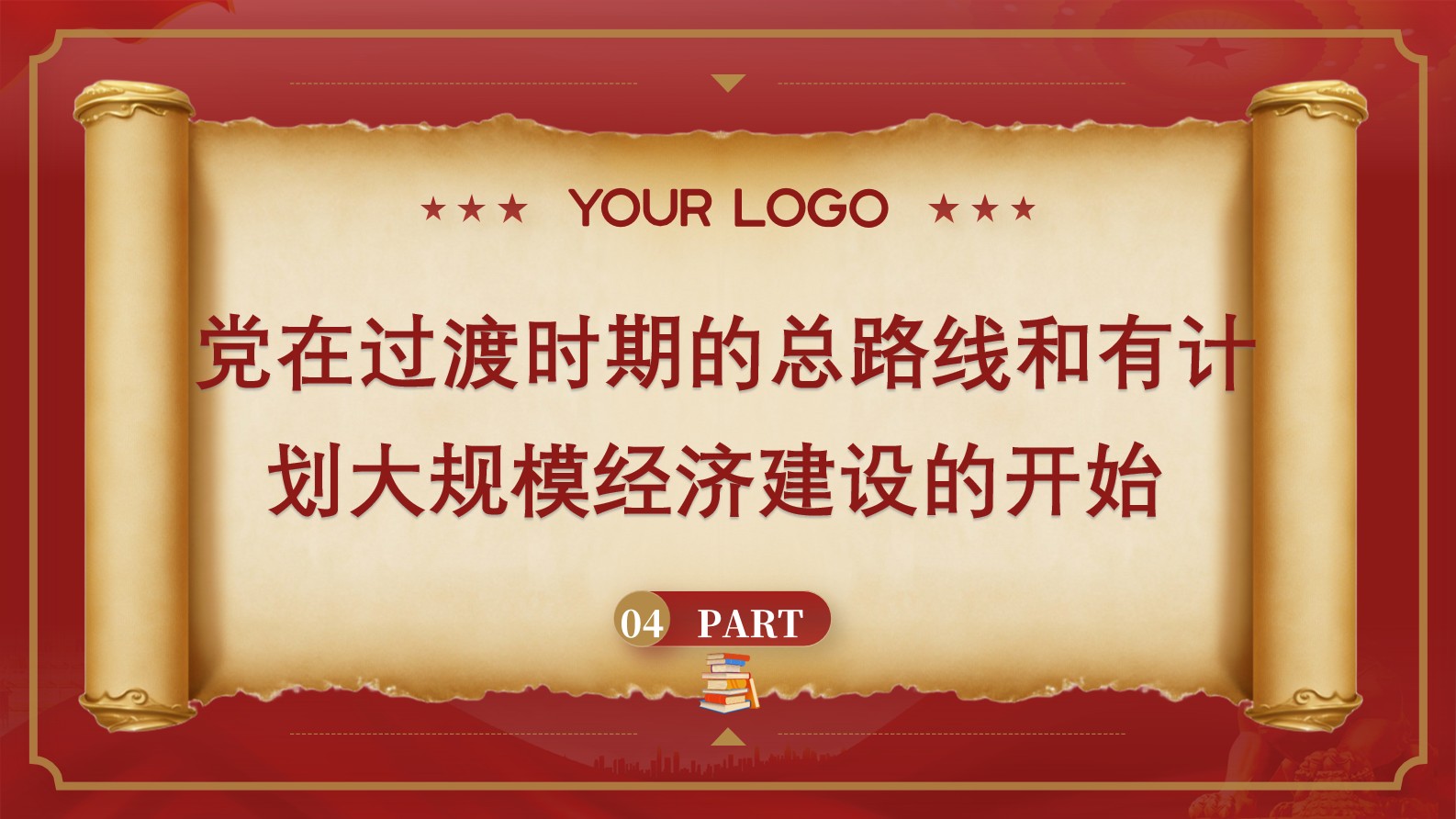 《中国共产党简史》第五章