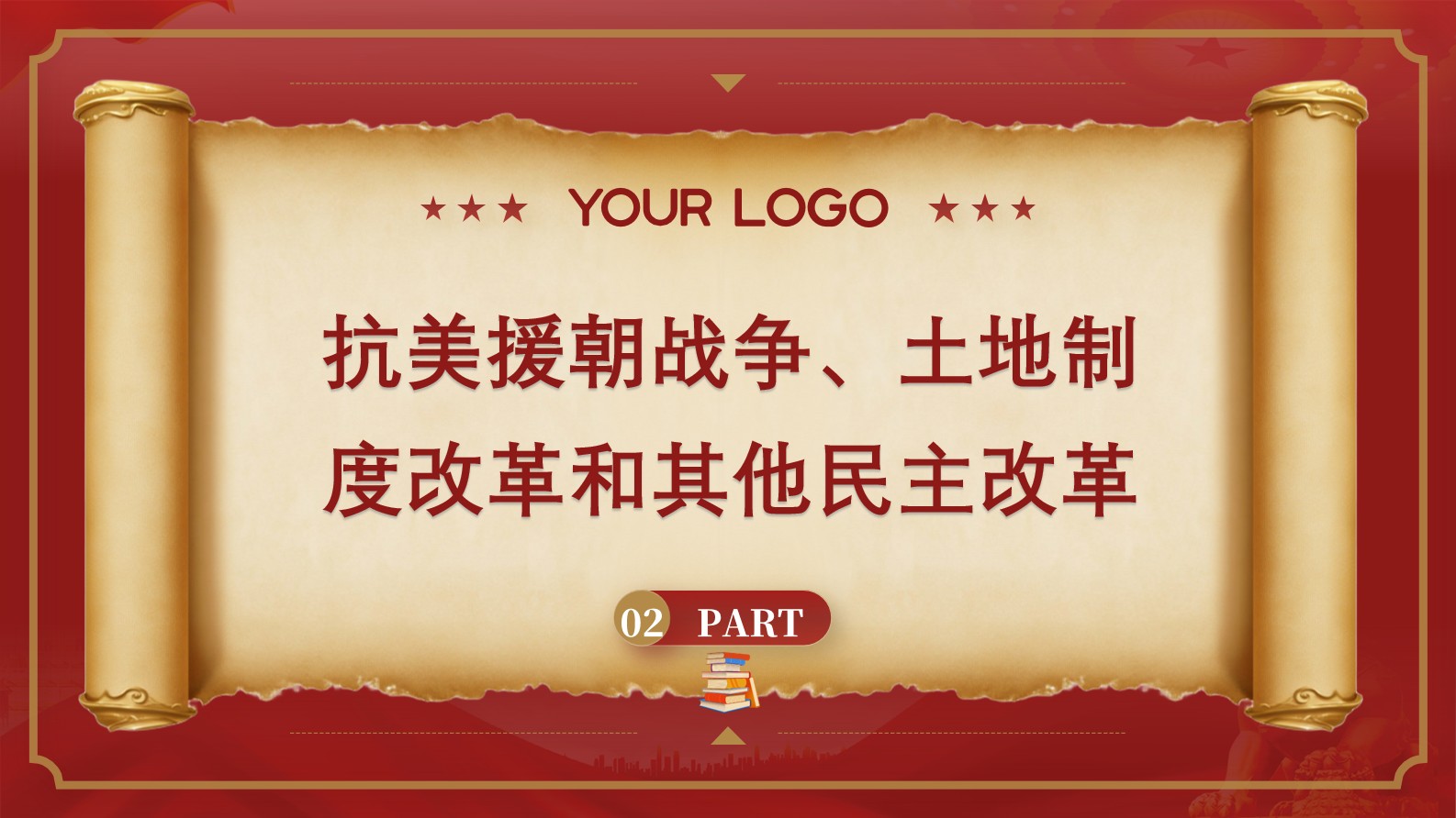 《中国共产党简史》第五章