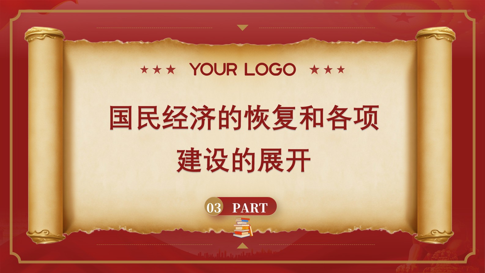 《中国共产党简史》第五章