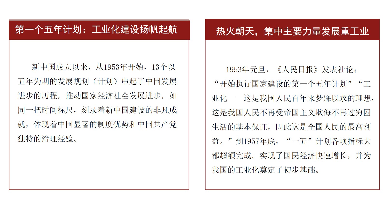 《中国共产党简史》第五章