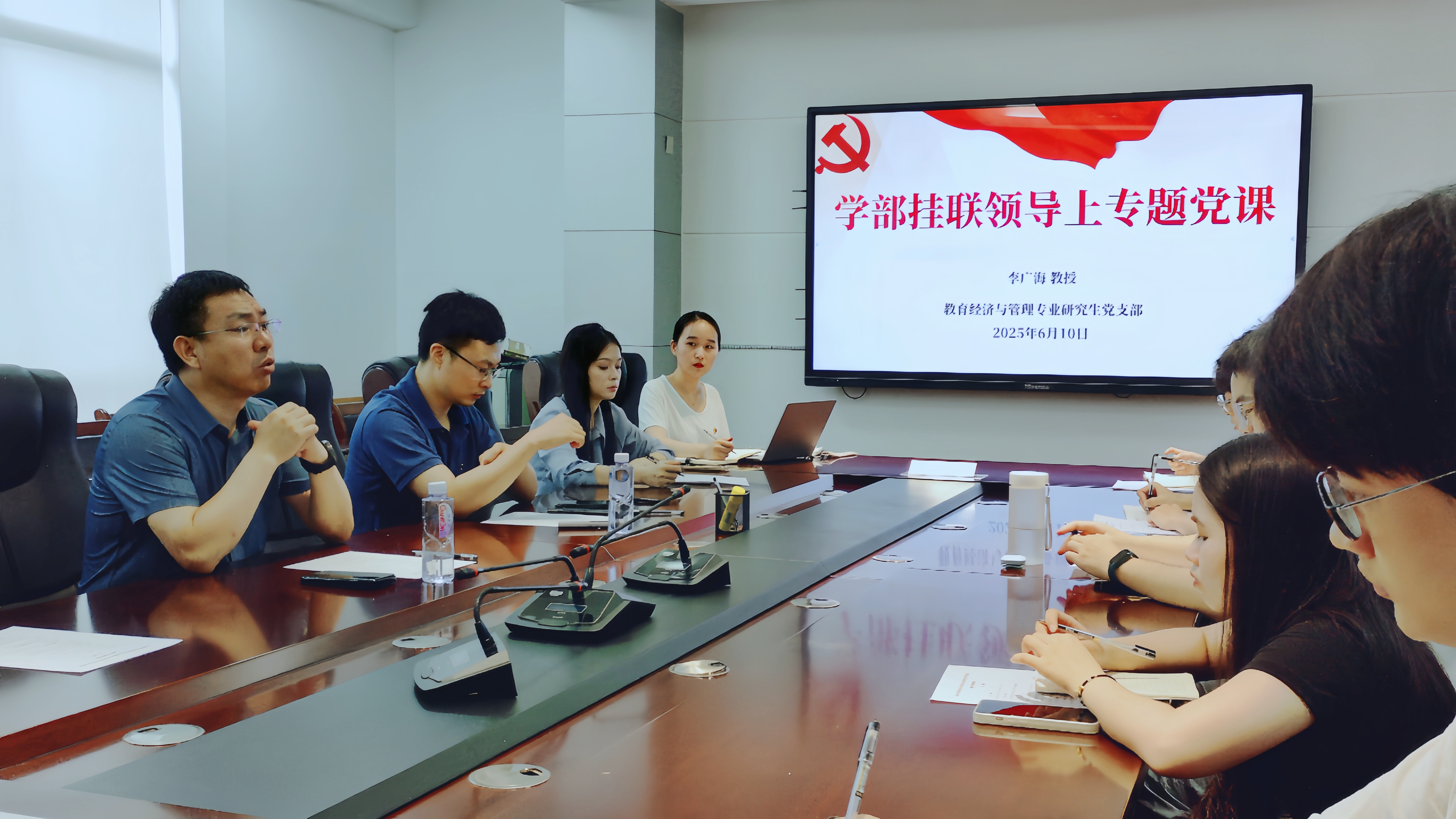 李广海教授讲授党课