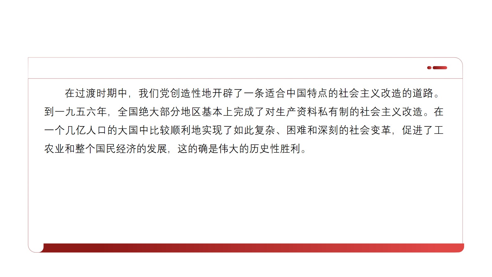 《中国共产党简史》第五章