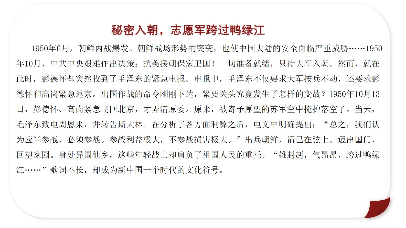 《中国共产党简史》第五章