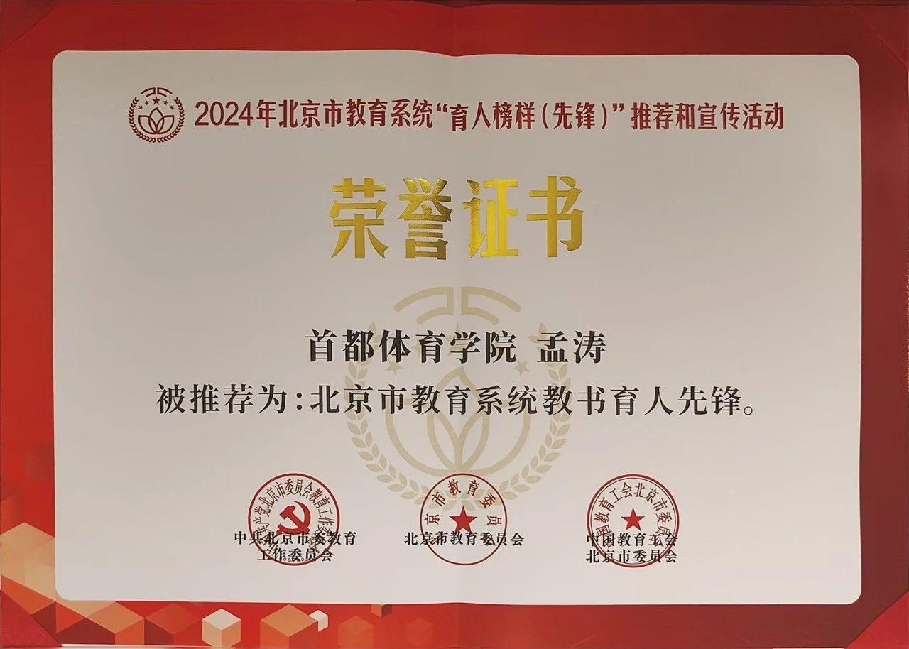 孟涛老师育人先锋 孟涛老师育人先锋