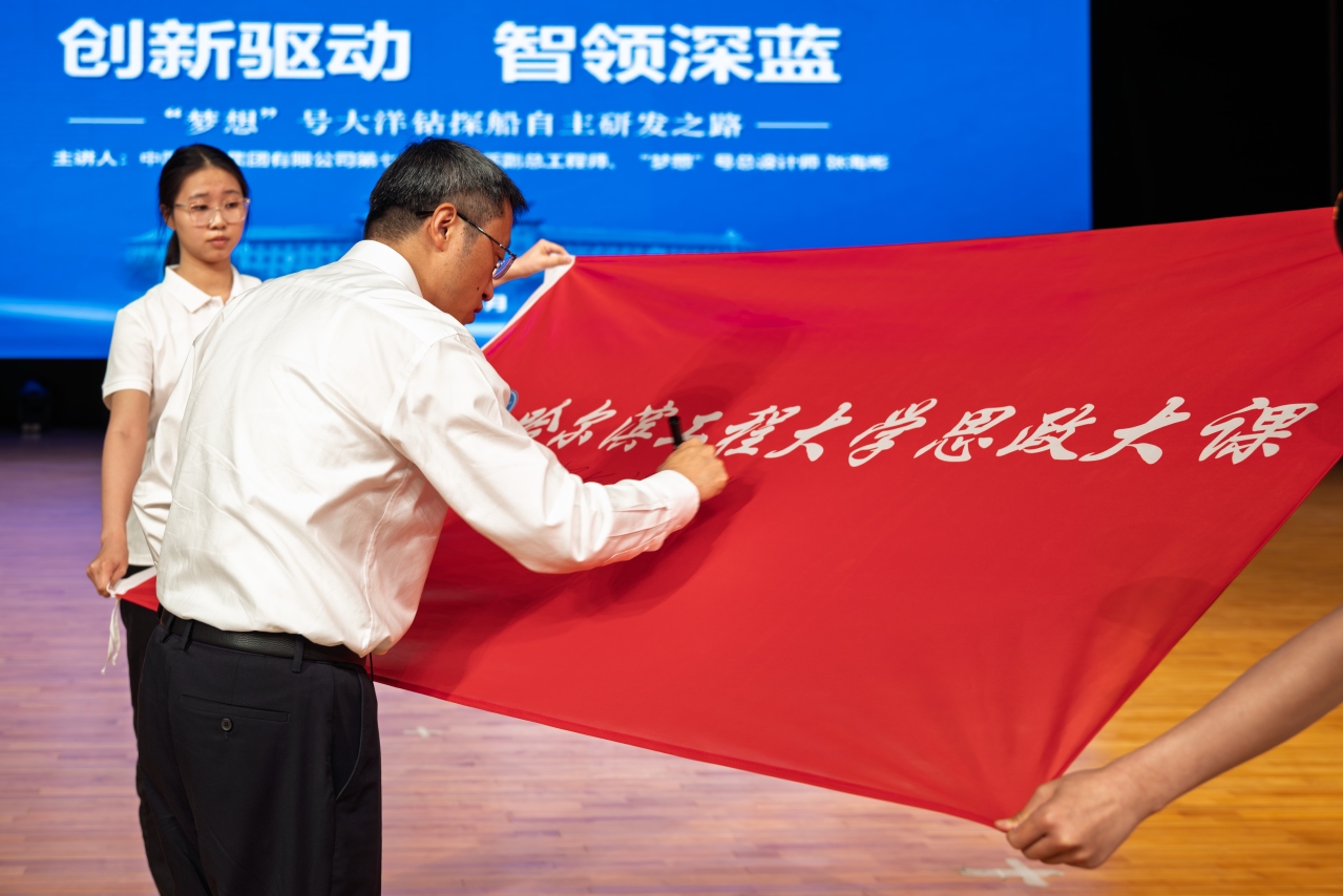“梦想”号总师回校开讲 师生共上海洋强国思政大课 p4
