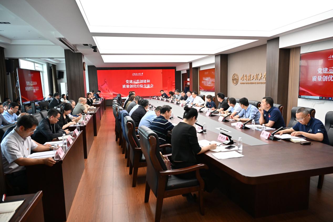 学校召开党建示范创建和质量创优经验交流会 p1