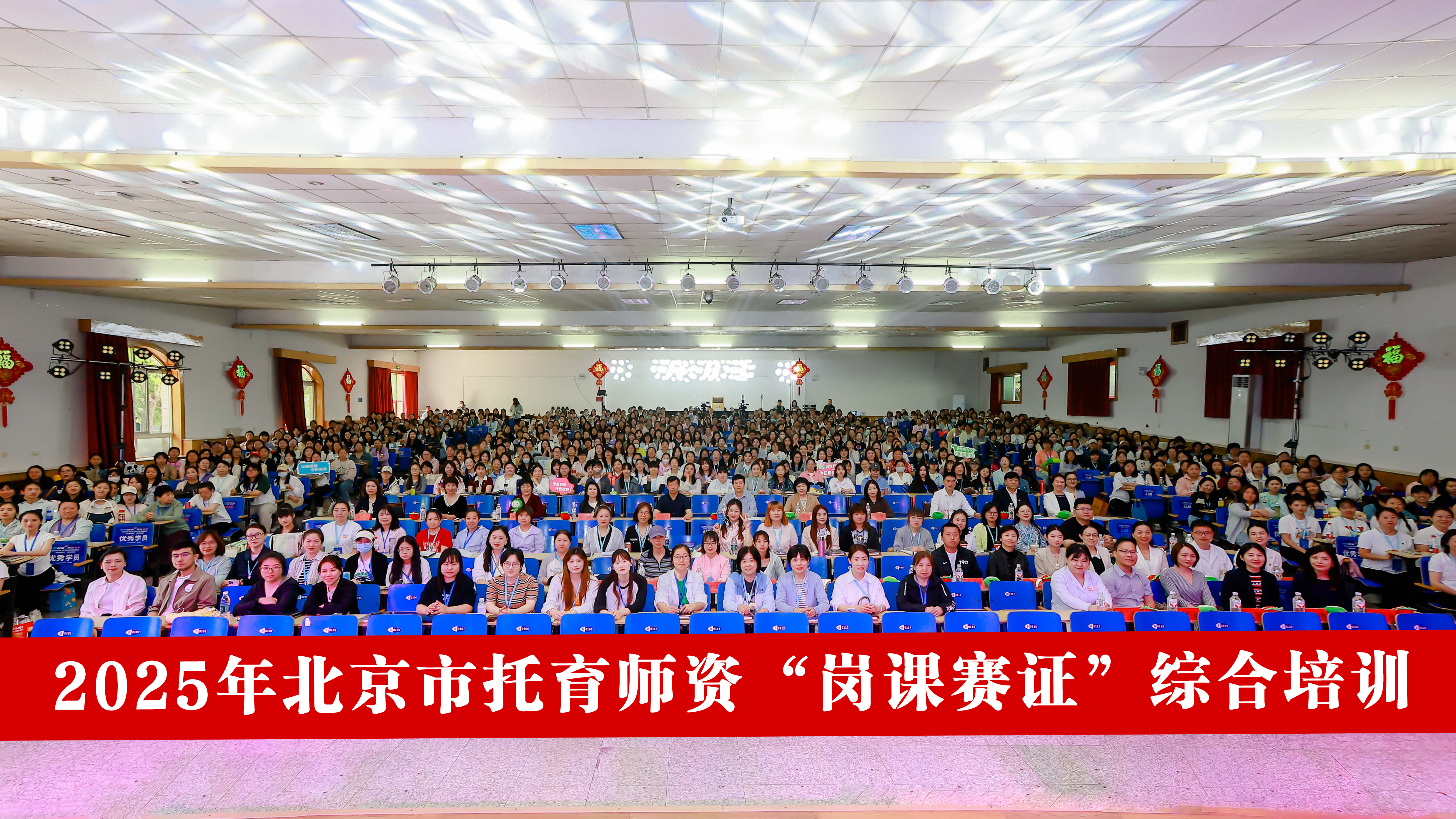图4-1 2025年北京市托育师资“”岗课赛证“”综合培训
