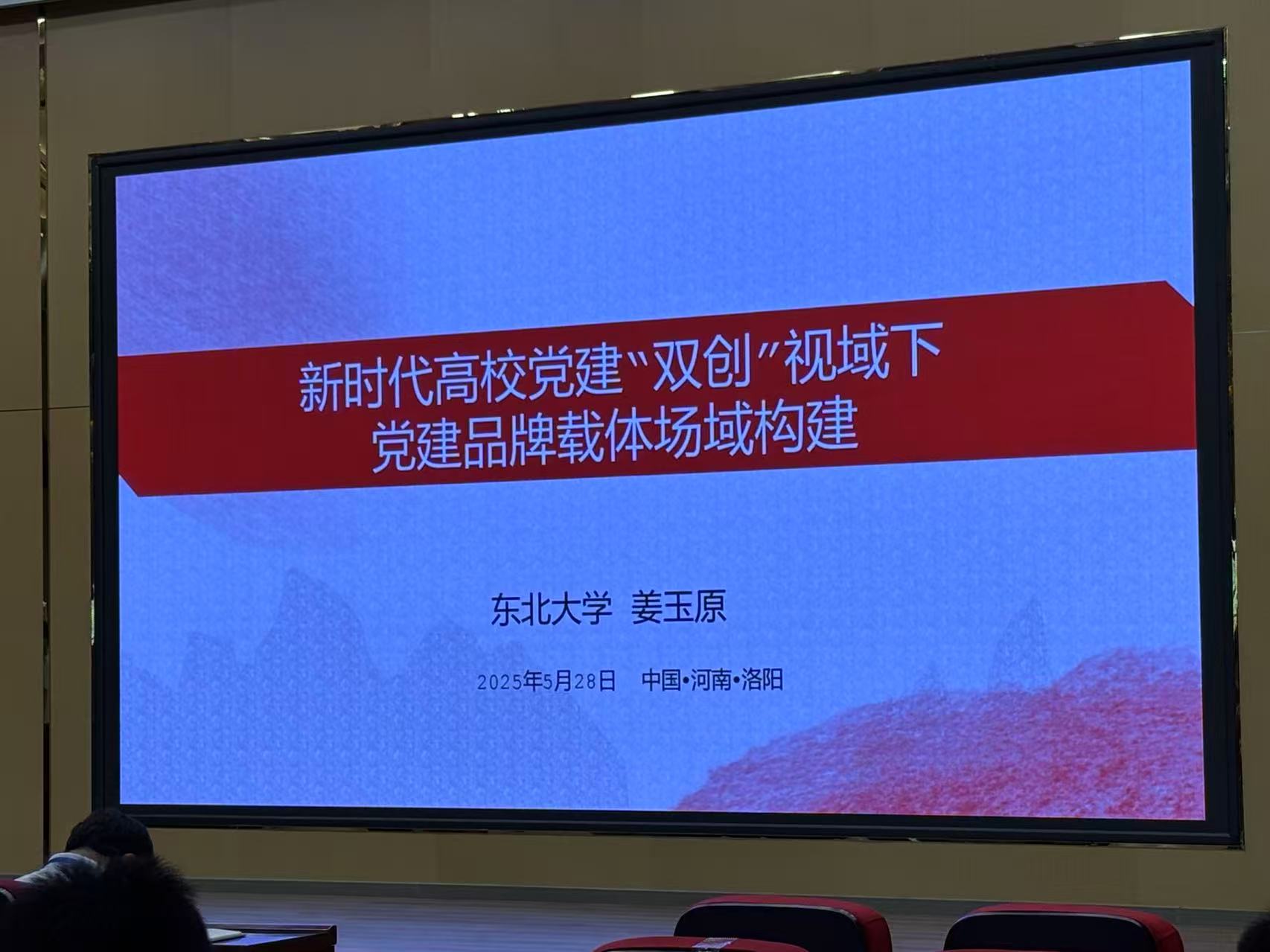 支部党员参加新时代高校党建“双创”工作实务培训班