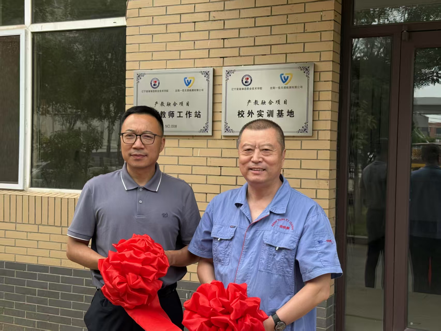 沈阳一佳无损检测公司揭牌
